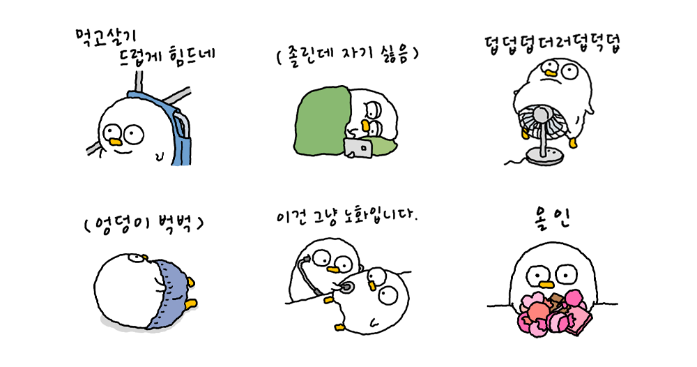 입이 삐뚤어져서 바른말 못하는 오리 4
