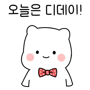 단톡방에 놀러온 모두의 귀요미