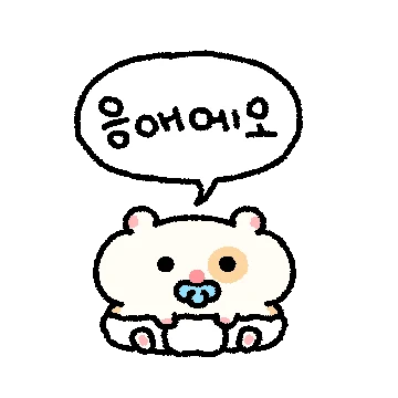 꾸불꾸불 베베햄구