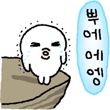 울먹울먹 벨루가 2