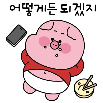 뽀둥뽀둥 뚱이