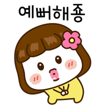 나도 너를 사랑해 6