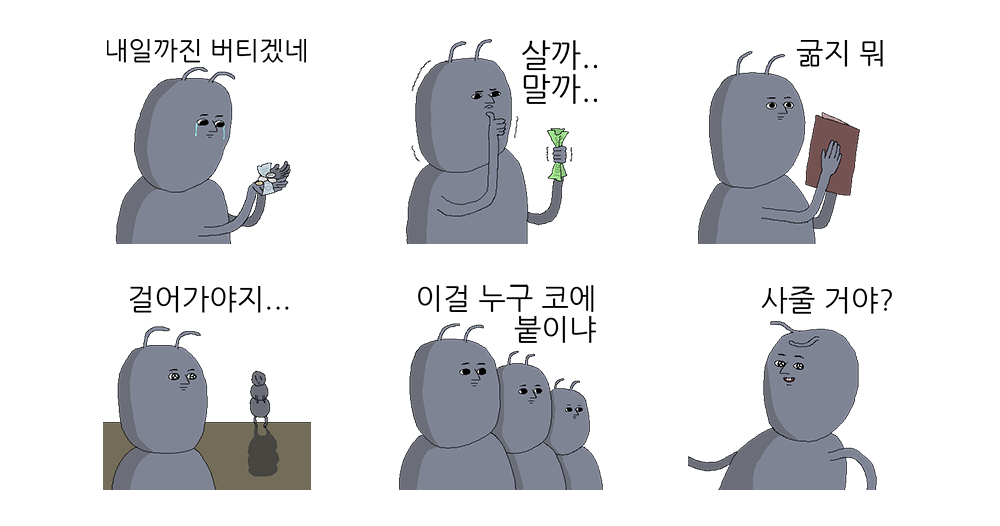 개미와 베짱이의 워라밸