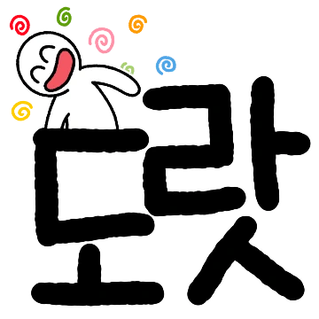 두글자면 훌륭하지!