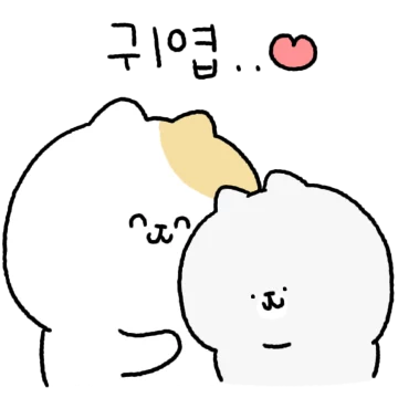 싸우지 말아요~ 우린 행복한 커플이에용4