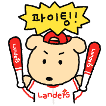 야구팬 깜자의 완벽한 랜딩