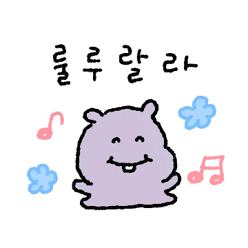 앞니 튀어나온 하마 하맹이