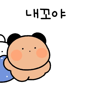 넌 내꼬야 토순희! (곰돌희.ver)