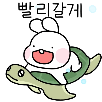 침착해 토끼야!