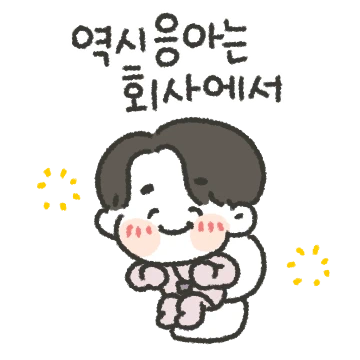 자기야 회사 불질러줘! (남친)