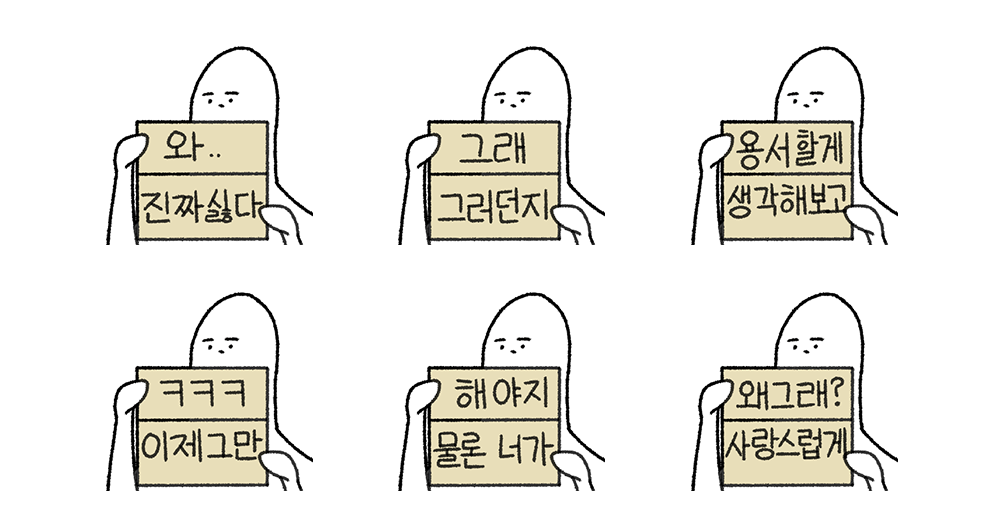 한국말은 끝까지 들어야 해