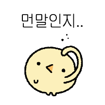 조금 모자란 뵹아리