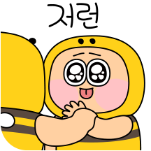 리얼 뽀짝 베이비 허니베이비 벌군 25