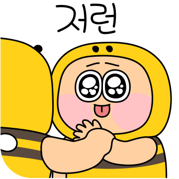 리얼 뽀짝 베이비 허니베이비 벌군 25